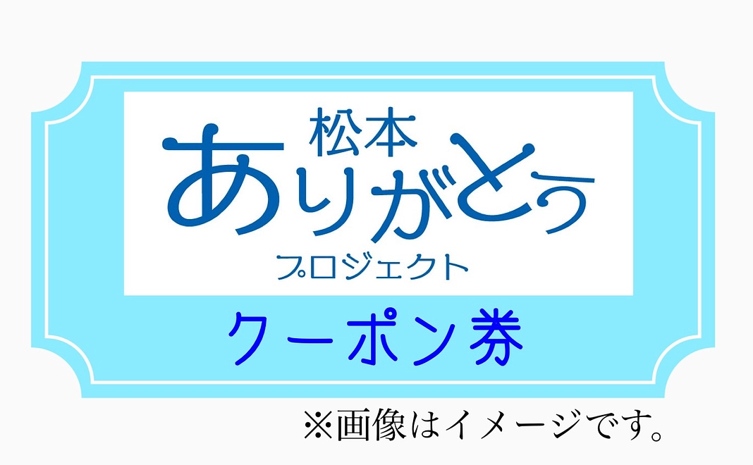 ありがとうクーポン 1000円　＋　応援クーポンの発行