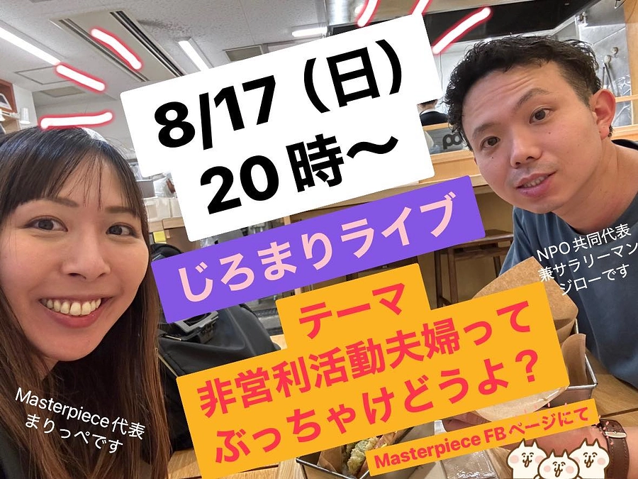 【本日20:00から！】Facebookライブを開催いたします！