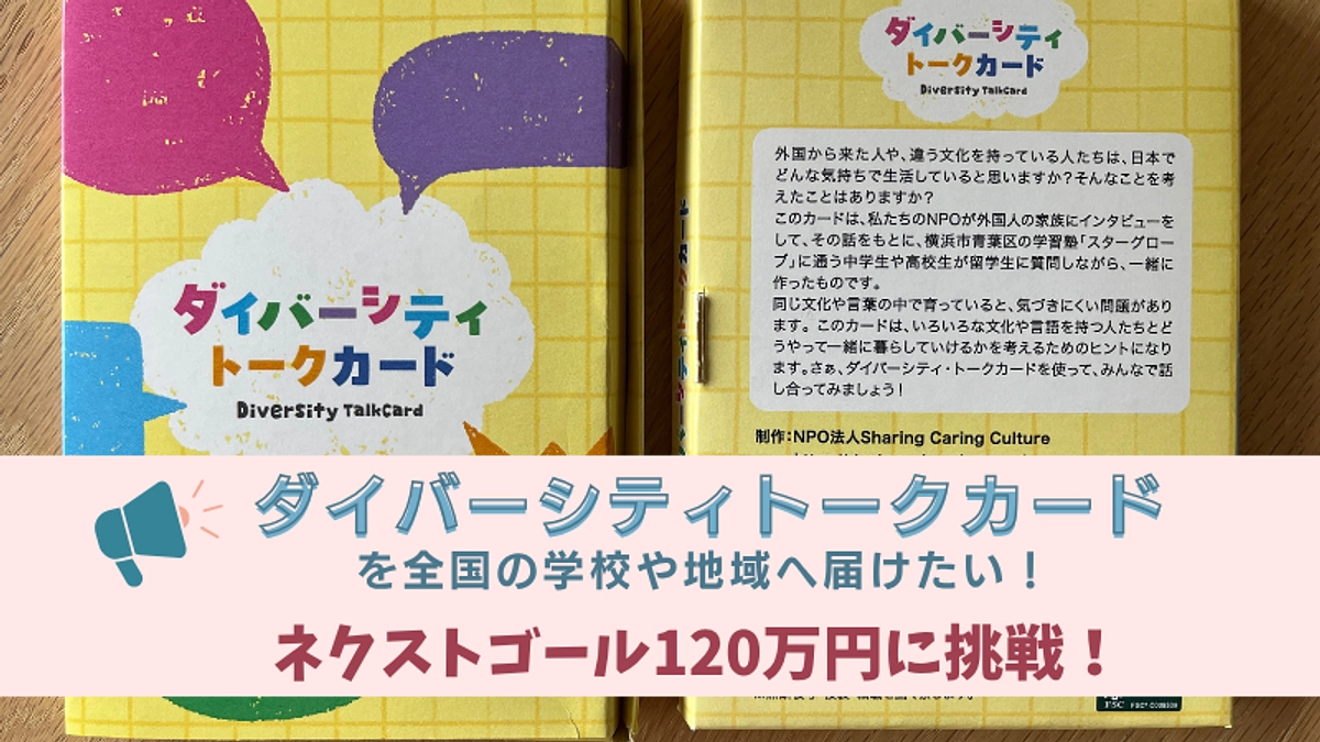 感謝とネクストゴール120万円への挑戦！