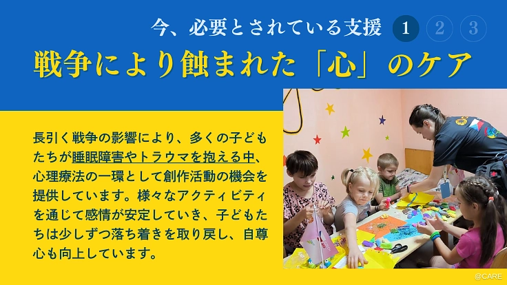 ウクライナ危機|女性や子どもが自ら未来を描くために継続的なご支援を 3枚目
