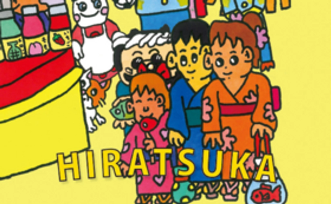 【湘南ひらつか七夕まつり公式グッズ付き】応援コース