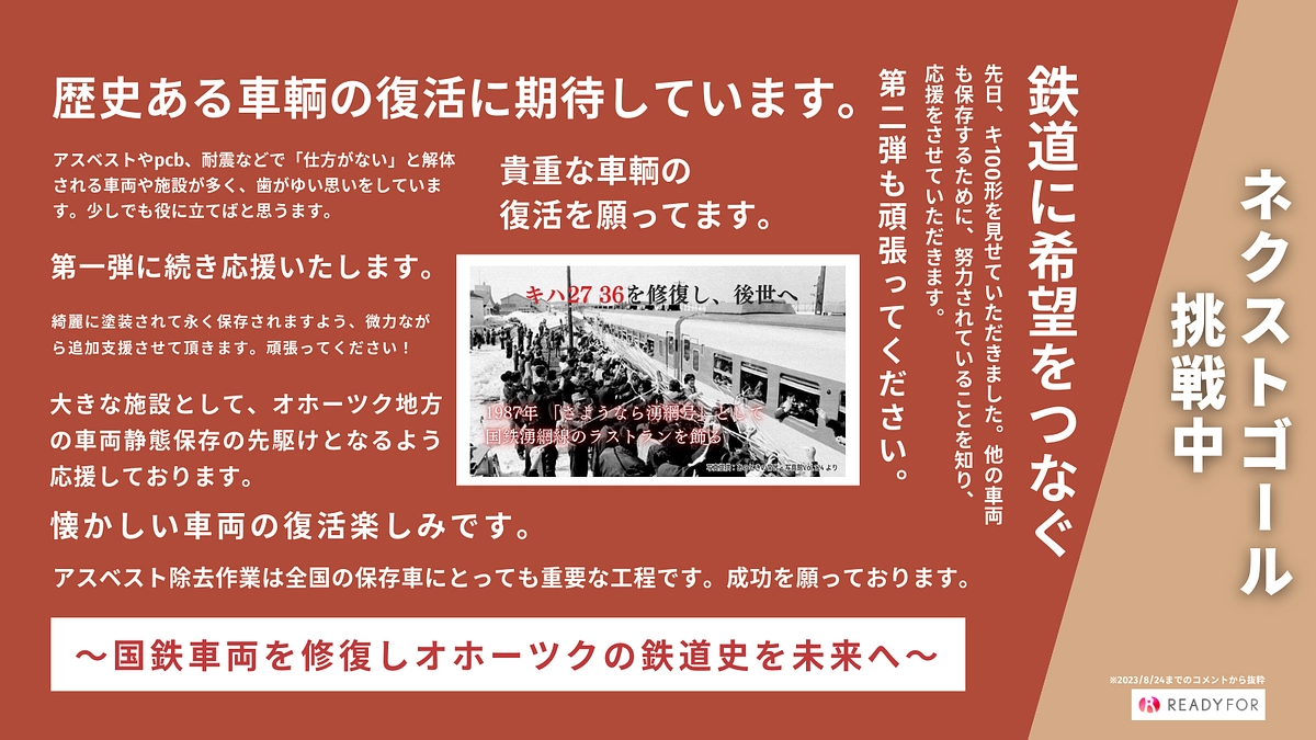 【残り5日】あたたかい応援コメントありがとうございます！
