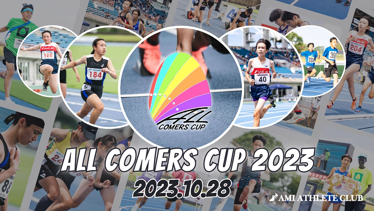 2023年10月28日　All Comers Cup2023を開催します！