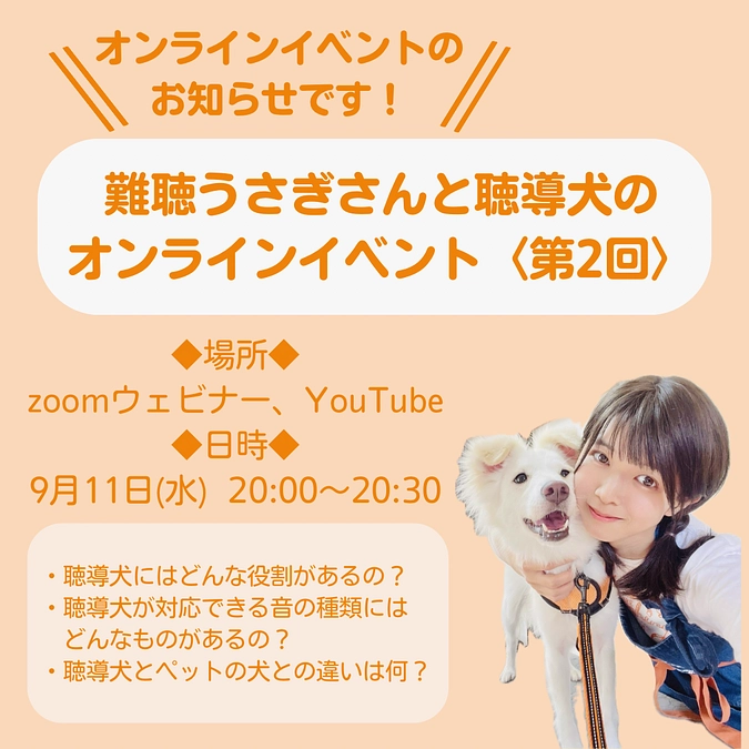 オンライン配信〈第2回〉のお知らせ