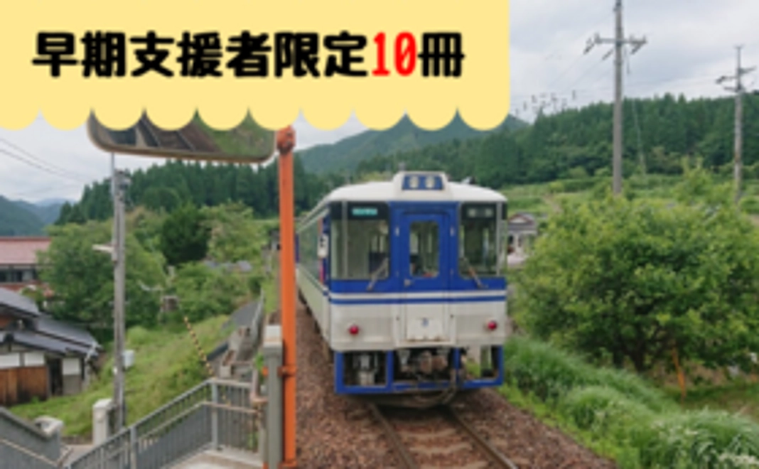 ＜早期支援者限定１０冊＞『ローカル・モビリティ白書』１冊