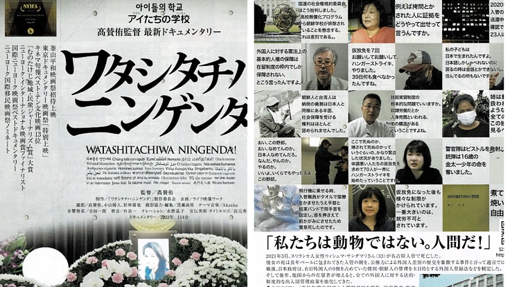 入管問題についての映画上映会を開催して外国人差別を考える場をつくる