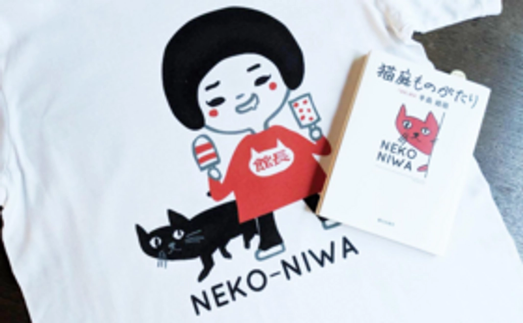 【猫庭ものがたり】と【館長Tシャツ】セット