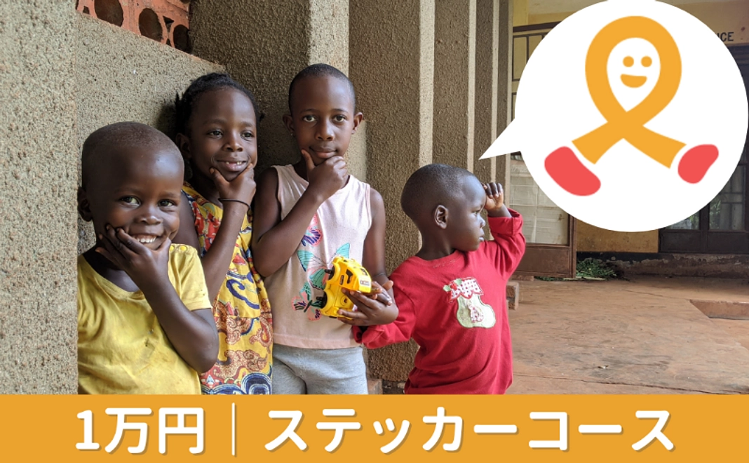 1万円｜ステッカーコース