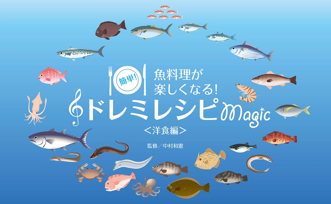 ドレミレシピ　一冊