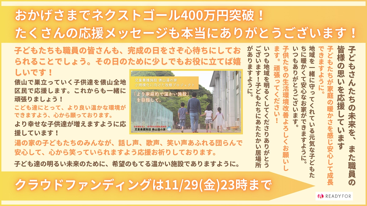 クラウドファンディングを振り返って