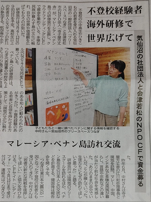 新聞に載りました！