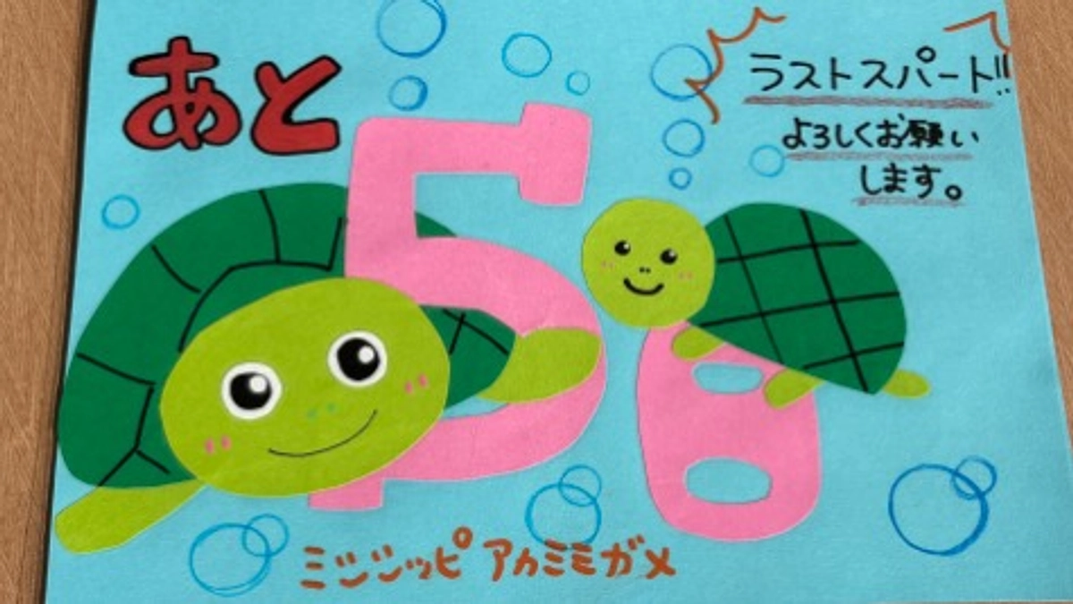 残り5日となりました！