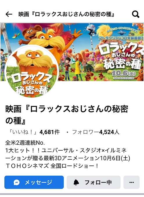 ロラックスおじさんと秘密の種