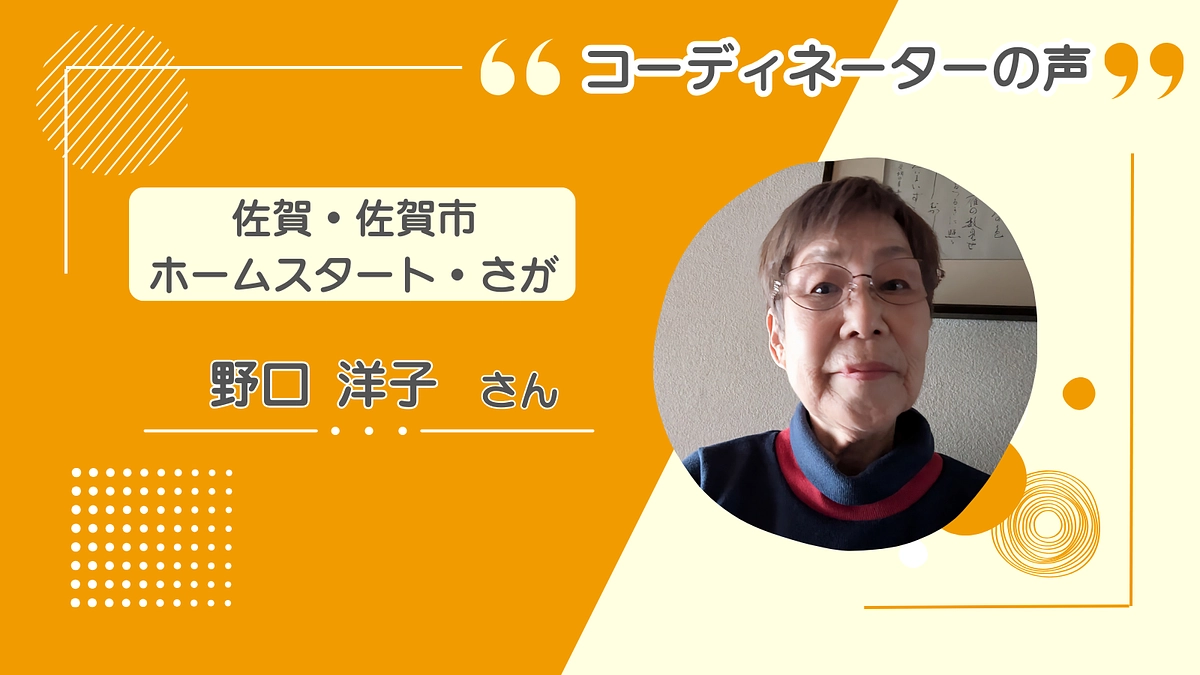 ママに寄りそい、関わり続ける大事さ【佐賀市 ホームスタート・さが】