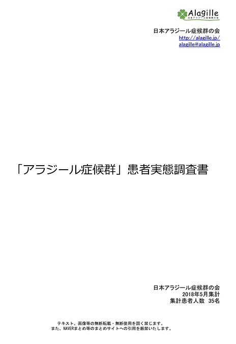 実態調査ってなに？②