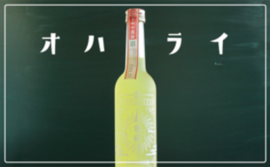 ■ オハライコース