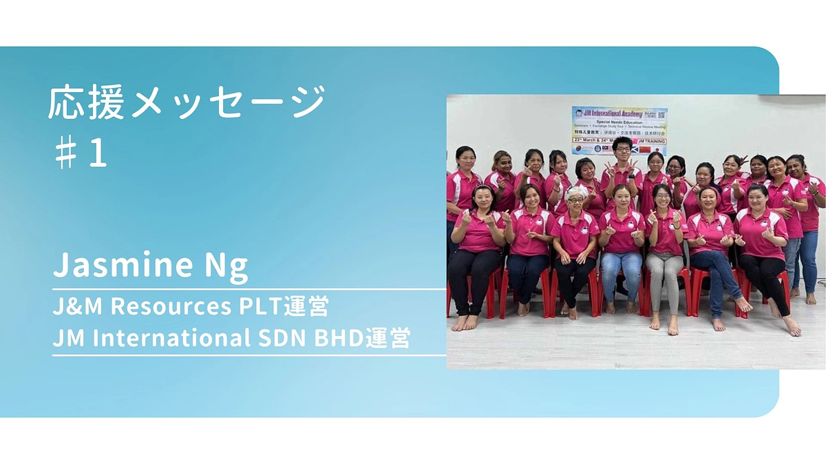 応援メッセージ♯1