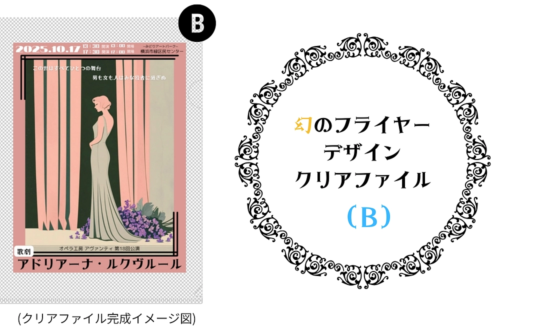 特製クリアファイル（コースＢ）幻のデザイン