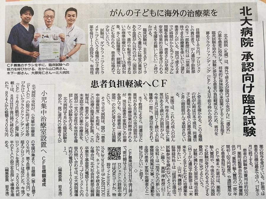 9/4　北海道新聞の朝刊に記事が掲載されました！