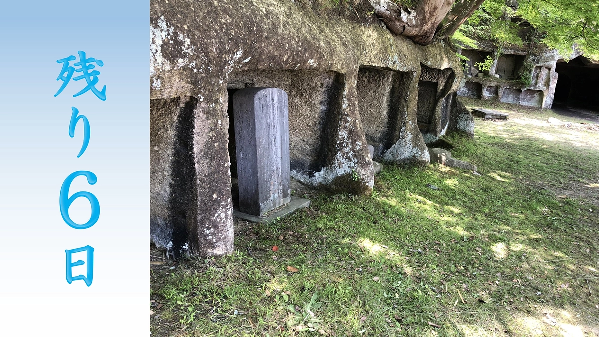 『残り６日』雄島坐禅堂復興を通じて