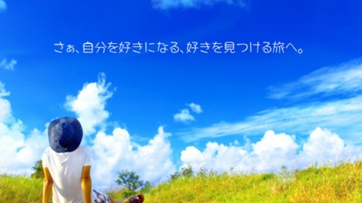 発達障がいの子どもたちが「自分を好きになる」旅を届けたい！