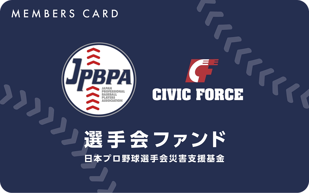 今年から配布開始！3000円以上の寄付でもらえる「デジタル会員証」