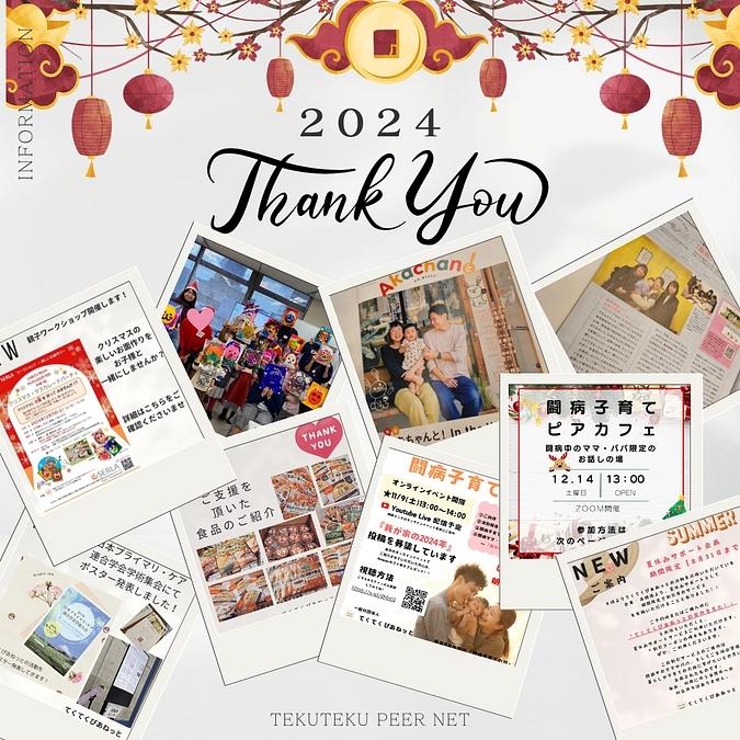 本年もありがとうございました