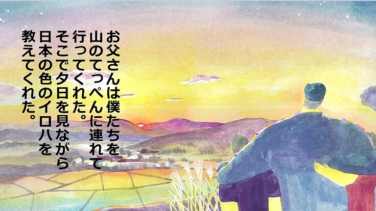 住まいをつくる職人さん家族を応援する絵本を作り届けたい