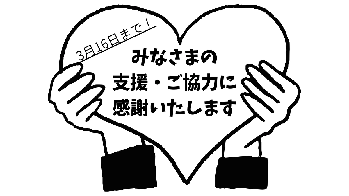 1stゴール達成しました！ありがとうございます！！