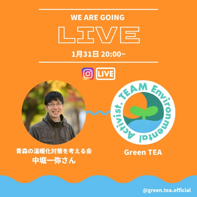 【告知】1月31日（金）20時～21時　Green Teaさんとインスタライブします！！