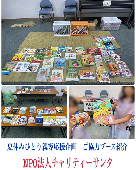 【活動紹介　夏休み応援企画当日　とどける活動編④】