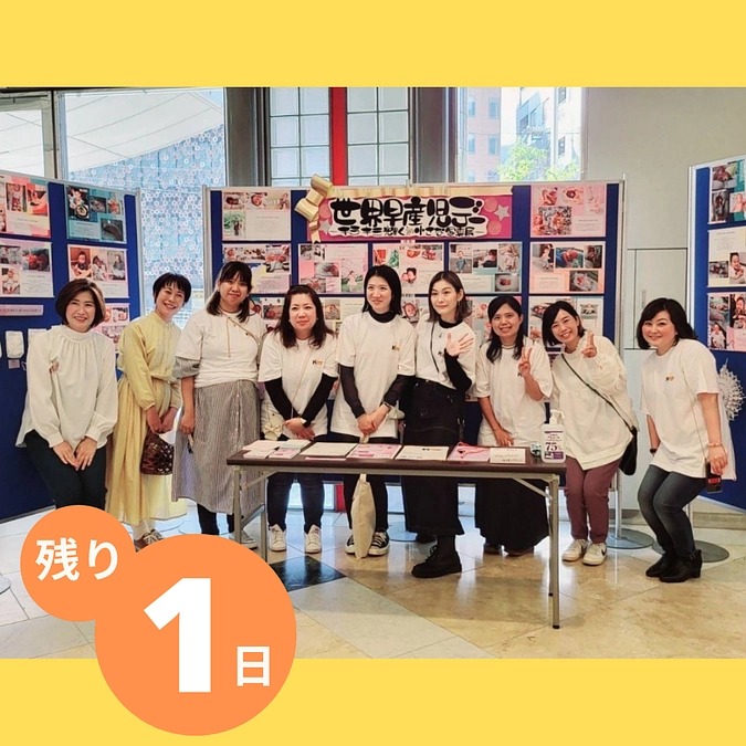 【クラウドファンディング残り1日！】