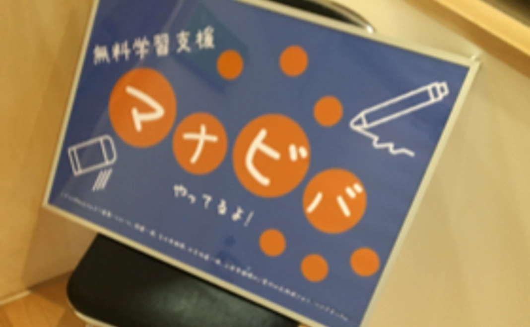 【マナビバプチサポーターに任命!】