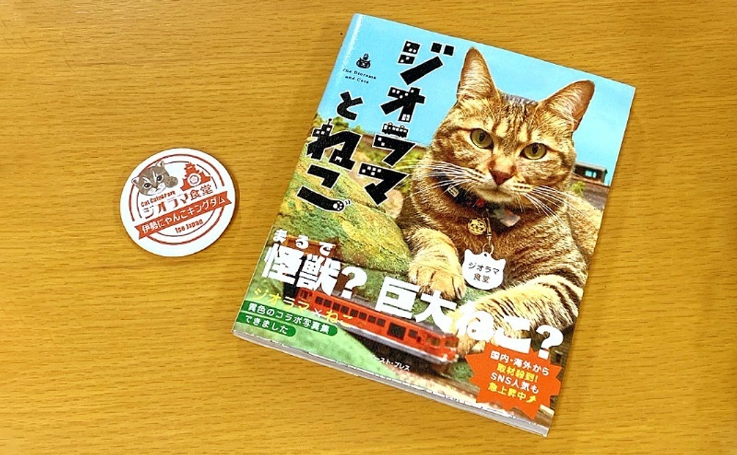1万円｜写真集『ジオラマとねこ』＆缶バッジ