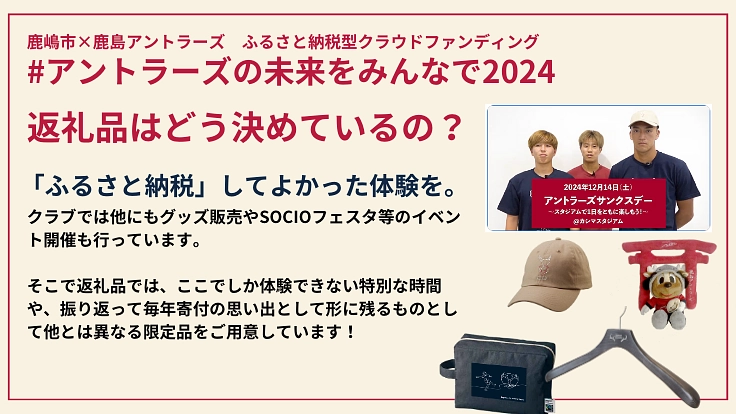 #アントラーズの未来をみんなで 2024 4枚目