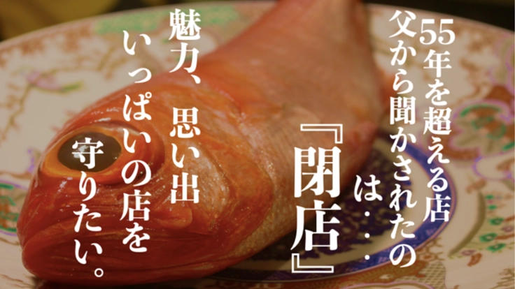 台湾の大学途中退学！ 55年以上続く実家の飲食店を守りぬきたい。