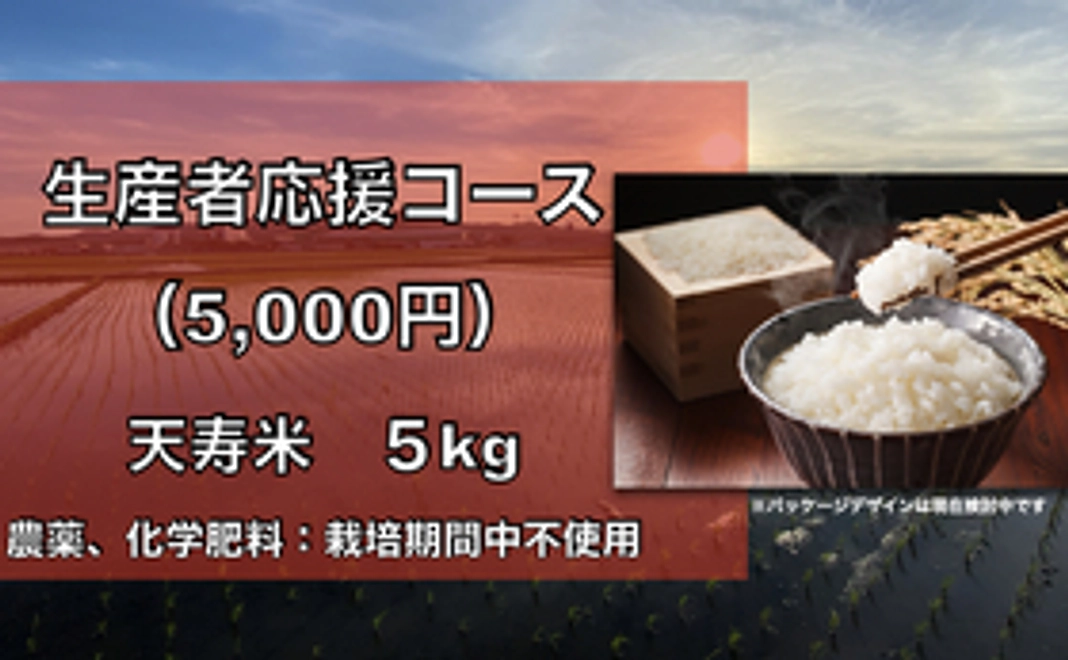 ①生産者応援コース