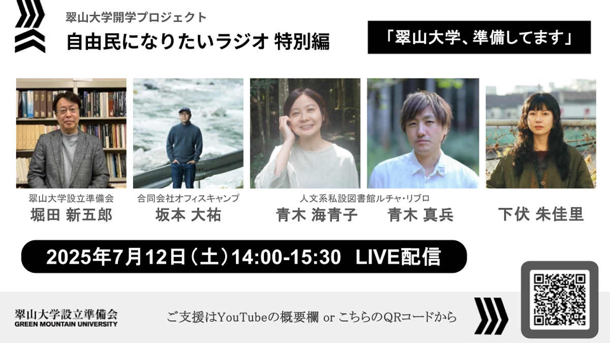 【お知らせ】自由民になりたいラジオ特別編｜7/12配信