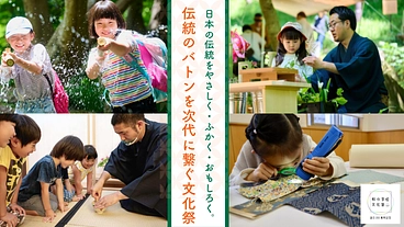 子どもたちが日本の伝統文化・伝統産業に親しむ文化祭を開催したい！ のトップ画像