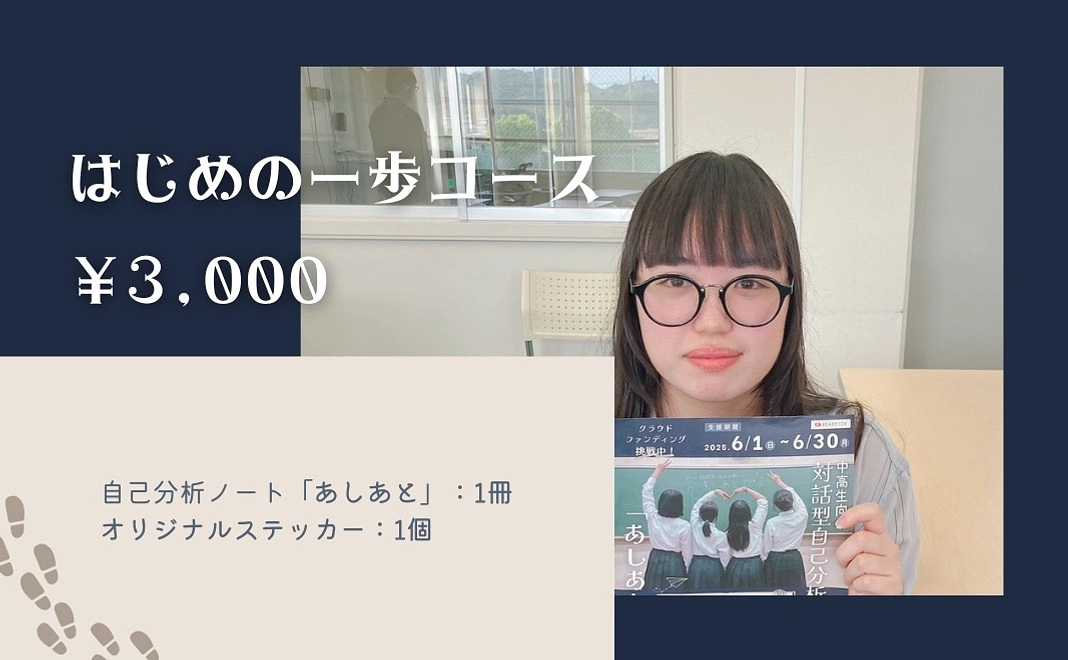 はじめの一歩コース