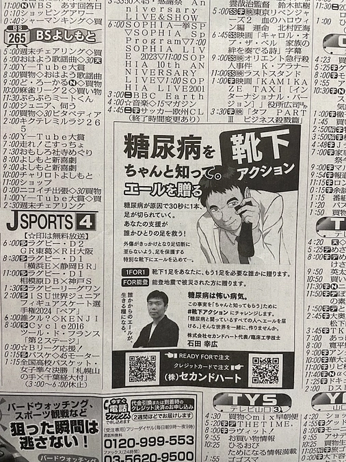 クラウドファンディング活動に弾み!スポーツ紙広告で大きな反響!?