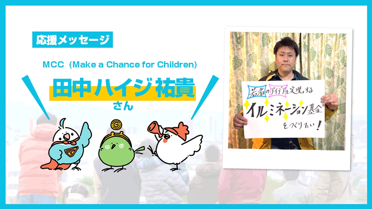 応援メッセージ【田中 ハイジ 祐貴さん】のご紹介と2/7インスタLIVEのご案内！ (Day.22)