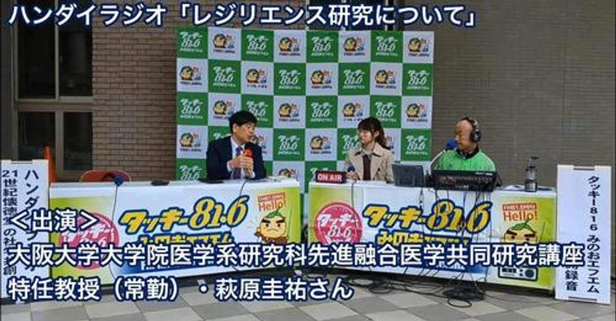 ハンダイラジオに出演しました！