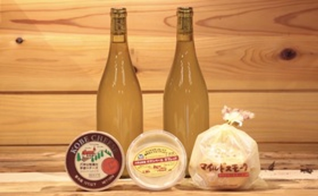 特別醸造白ワイン2本と六甲山牧場のチーズ3種類