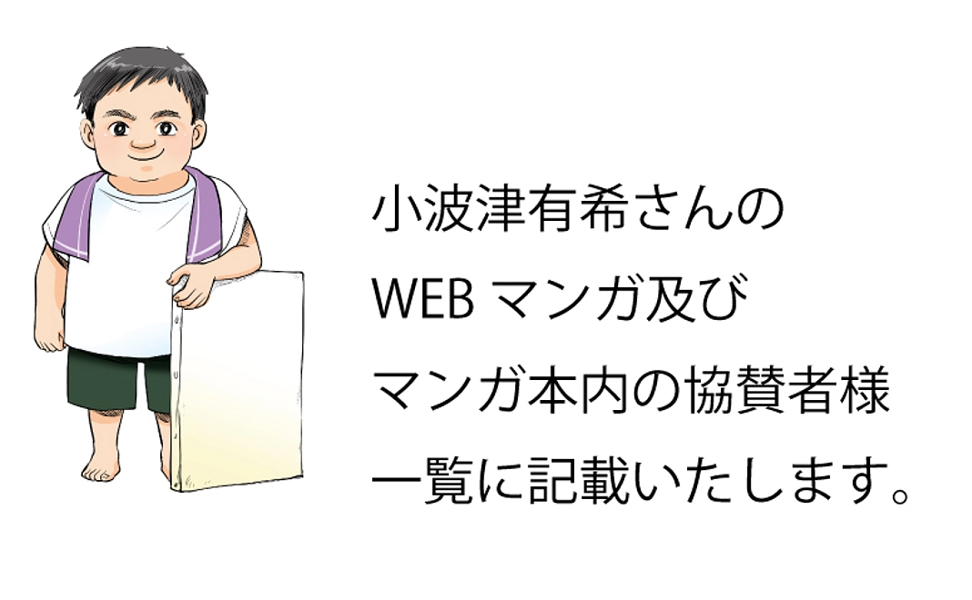 マンガWEBサイト＆マンガ本協賛追記コース