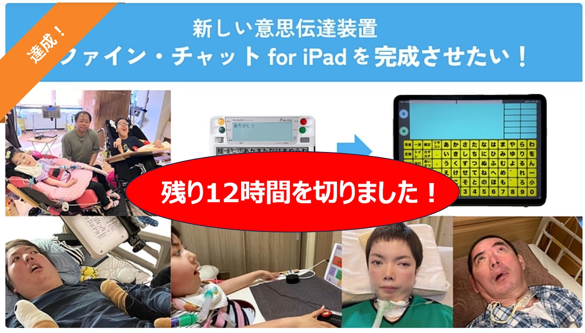 のこり12時間です！