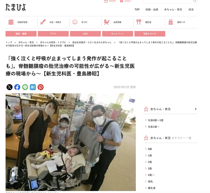 神奈川こどもの豊島先生が、「たまひよ」で胎児治療への期待を話して頂きました。