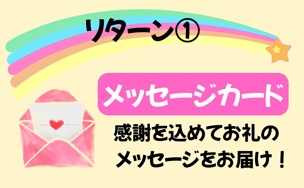 メッセージカード