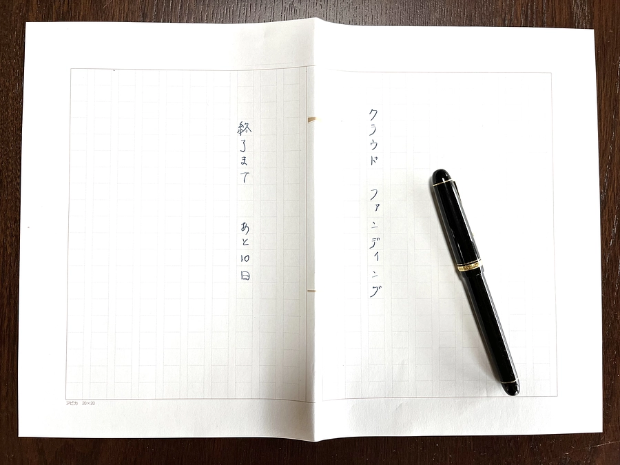 チケット完売のお知らせ&【残り10日】