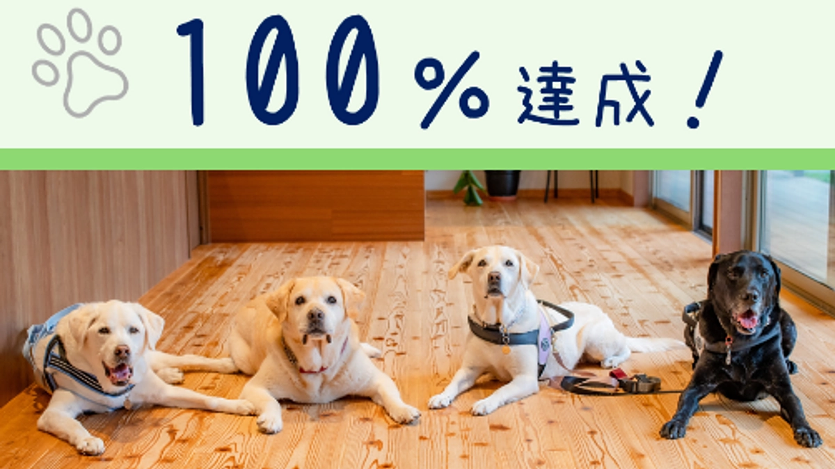 達成のお礼とネクストゴールのご案内